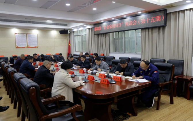 邵阳县举行第十五期“企业家接待日”活动