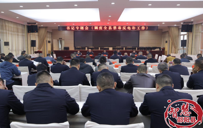 袁胜良专题调度全县禁毒和反电诈工作