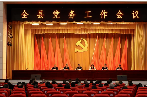 全縣黨務(wù)工作會(huì)召開(kāi)