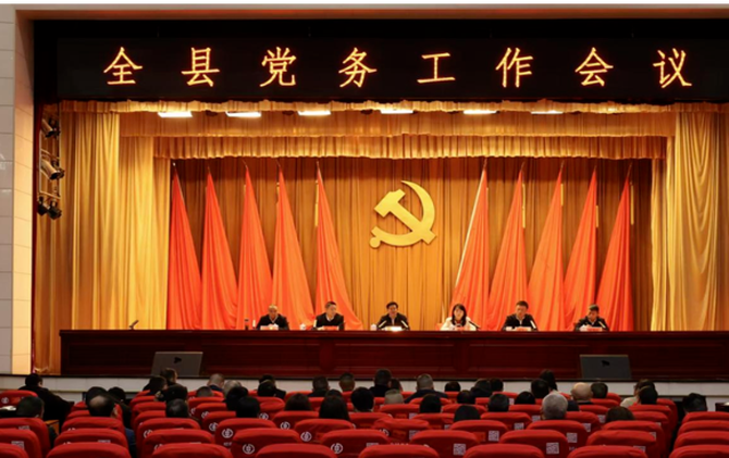 全县党务工作会召开