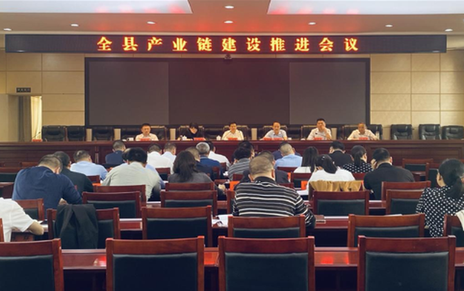 全县产业链建设推进会召开