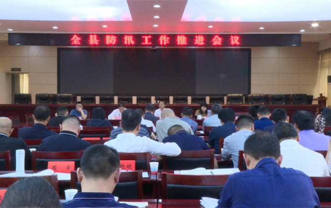 邵阳县防汛工作推进会议召开