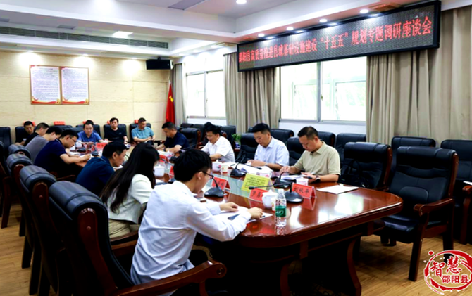 邵阳县召开高质量推进县域基础设施建设 “十五五”规划专题调研座谈会