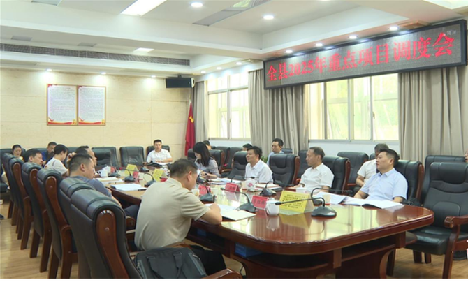 全县2025年重点项目调度会召开 全力推进项目建设提速增效