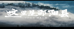 《这里是邵阳县》守护生命 健康科普