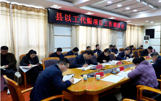 邵阳县以工代赈项目工作调度会召开