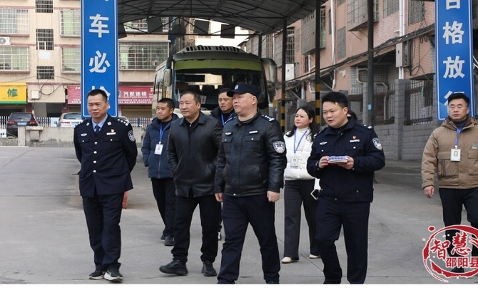 邵阳县：春运首日强督导 护航平安返乡路