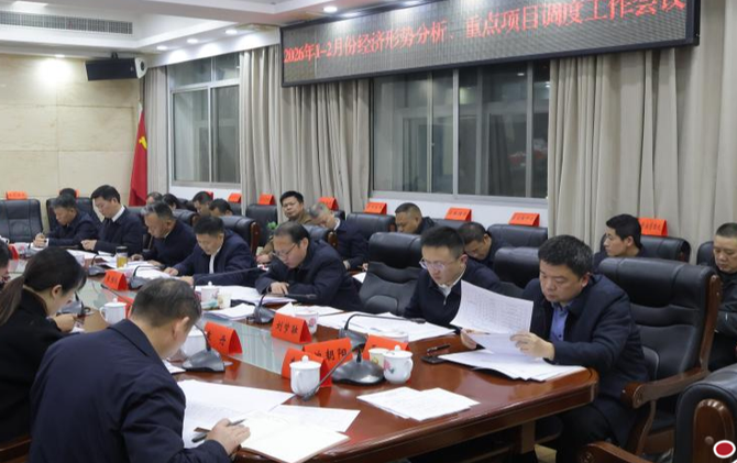 邵阳县委召开会议 研究部署下阶段经济工作