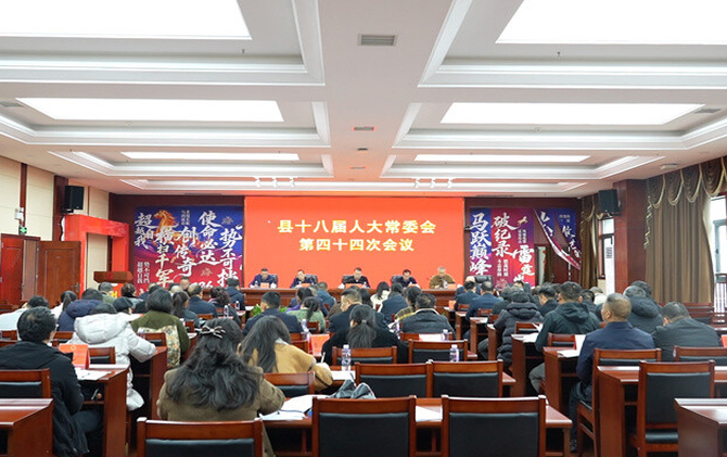 邵阳县第十八届人大常委会第四十四次会议召开