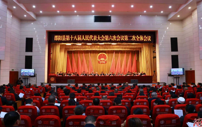 邵阳县第十八届人民代表大会第六次会议举行第二次全体会议