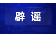 网传库布其沙漠“10万头黑猪让沙漠变绿洲”不实（2026·04·13）