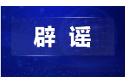 “河南许昌举办夏季马拉松”不实（2026·04·14）