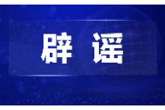 “河南许昌举办夏季马拉松”不实（2026·04·14）