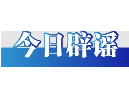 “国资委46号令重新核算养老金”不实（2026·04·28）
