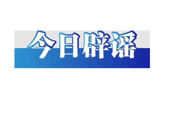 “国资委46号令重新核算养老金”不实（2026·04·28）