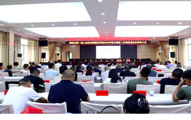 邵阳县召开第二轮土地承包到期后再延长30年整县推进工作调度暨业务培训会议
