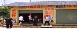 邵阳县多部门联动严查非法烟花爆竹，筑牢安全防护网
