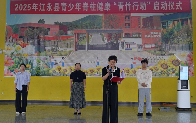 江永县启动青少年脊柱健康“青竹行动”