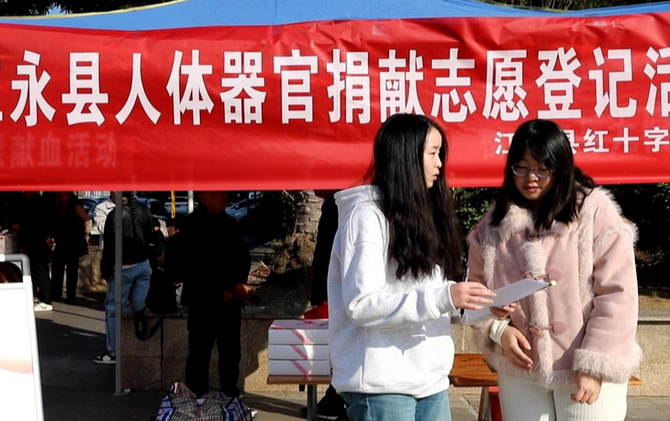 江永县开展人体器官捐献志愿登记活动