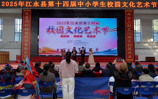 2025年江永县中小学生第十四届校园艺术节举办