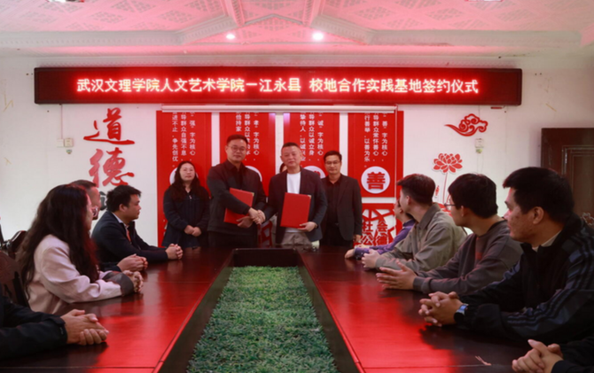 湖北文理学院人文艺术学院赴江永县兰溪瑶族乡开展产教融合实践活动