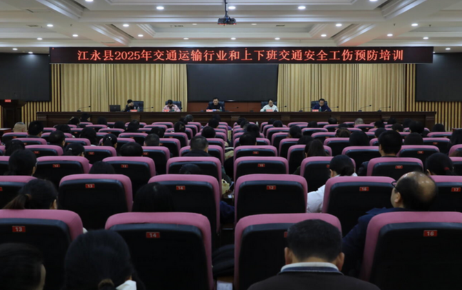 江永县开展交通运输行业和上下班交通安全工伤预防集中培训