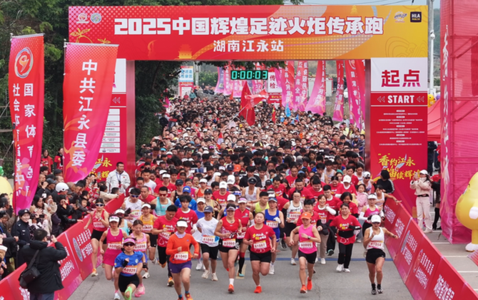 ‘香’约江永·‘柚’续辉煌 2025中国辉煌足迹火炬传承跑（湖南江永站）激情开跑！