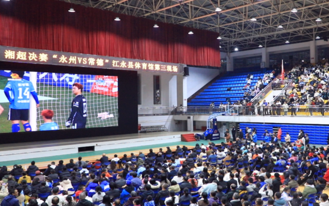 永州队斩获湘超桂冠 江永“第三现场”沸腾