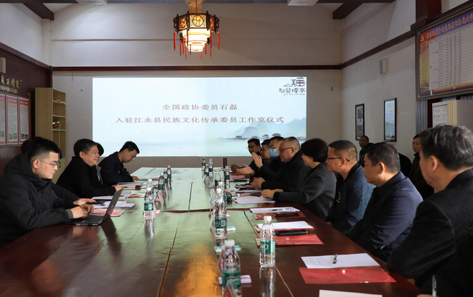 全国政协委员入驻江永县民族文化传承委员工作室 助力文旅融合与文化传承