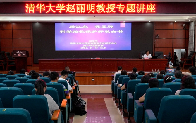 清华大学赵丽明教授来江永县开展《保护、传承、发展女书》专题讲座