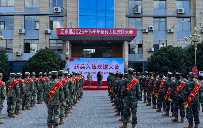 江永县40名热血青年携梦启程赴军营