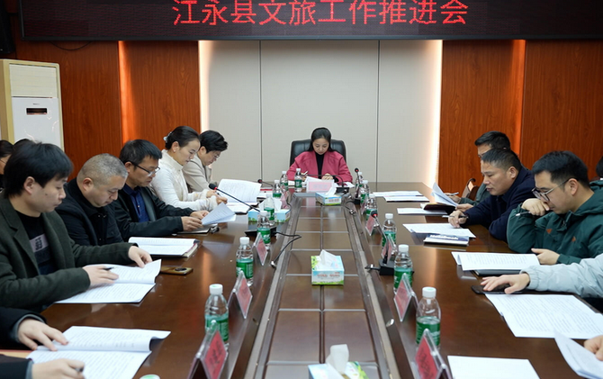 江永县召开文旅工作推进会议 抢抓区域联动机遇激活发展新动能