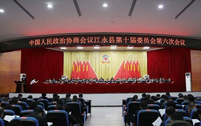 县政协十届六次会议隆重开幕