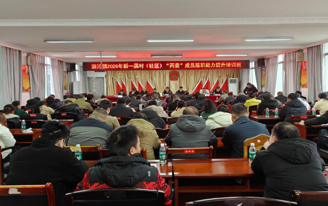 潇浦镇举办2026年新一届村（社区）“两委”成员履职能力提升培训班