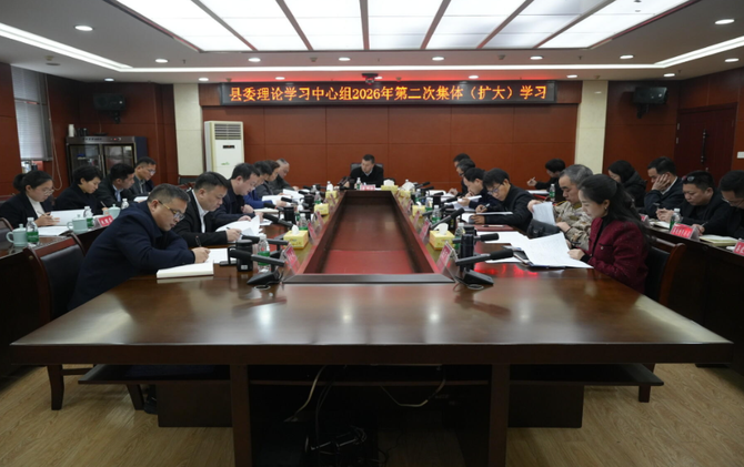 江永县委理论学习中心组开展2026年第二次集体(扩大）学习