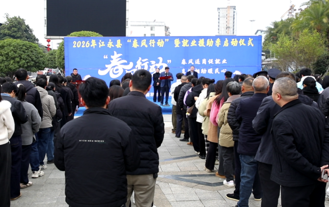 （新春走基层）江永：“春风行动”迎新春送岗到家助就业