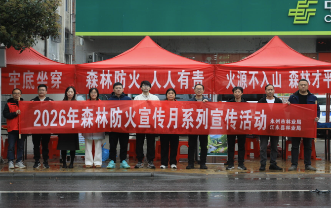 江永：森林防火宣传进集市 筑牢安全防线