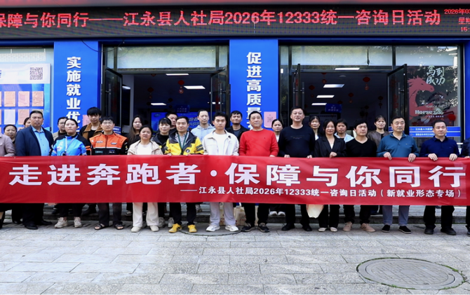 江永:开展第十二届“12333”统一咨询日活动