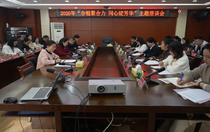 江永县召开“巾帼聚合力 同心绽芳华”主题座谈会