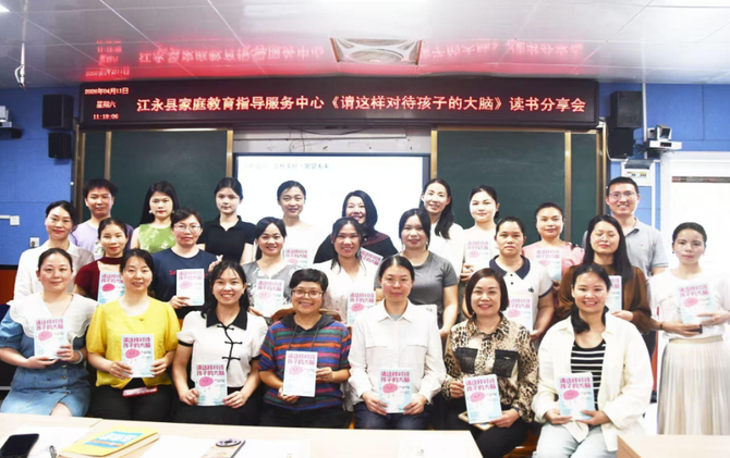 江永县举行家庭教育读书分享会