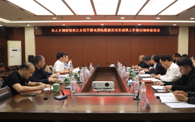 市人大调研组赴江永县调研巩固拓展脱贫攻坚成果同乡村振兴有效衔接工作