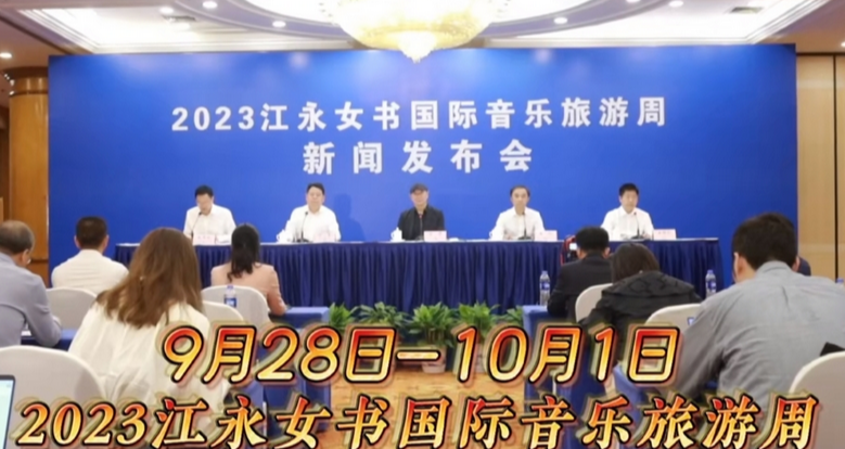 2023江永女书国际音乐旅游周将于9月28日开幕