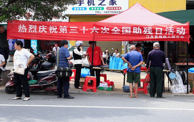 （全国助残日）江永：情暖助残日 关爱零距离