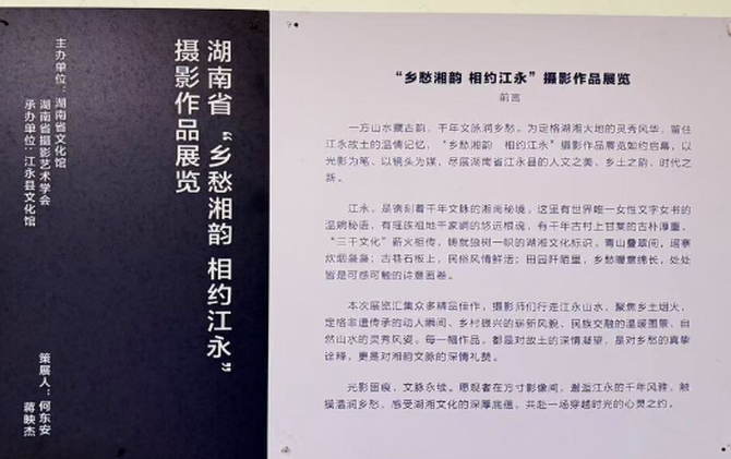 “乡愁湘韵·相约江永”专题摄影作品亮相全国性摄影大展