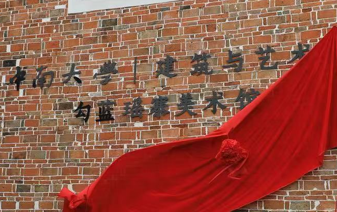 江永：中南大学乡村美术馆落户勾蓝瑶寨 百年古建变身现代艺术空间