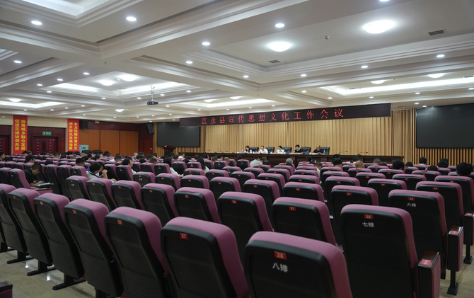 江永县召开宣传思想文化工作会议