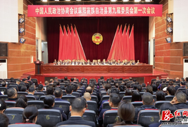 【两会时刻】县政协九届一次会议开幕 廖园熙麻学清等在主席台就座 欧阳海峰作县政协常委会工作报告