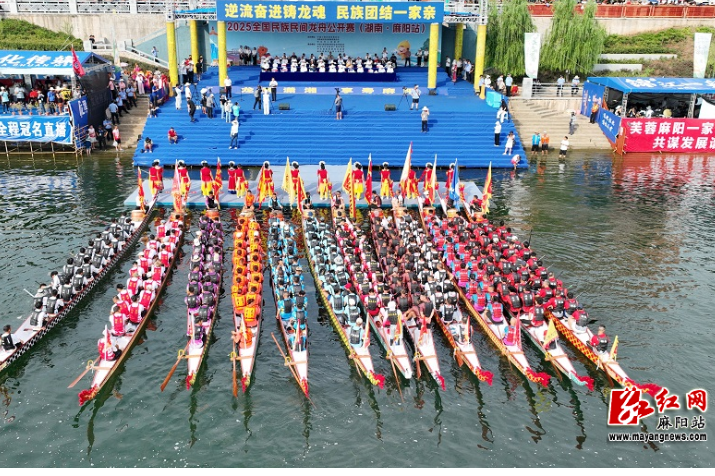 2025全国民族民间龙舟公开赛（湖南·麻阳站）成功举办