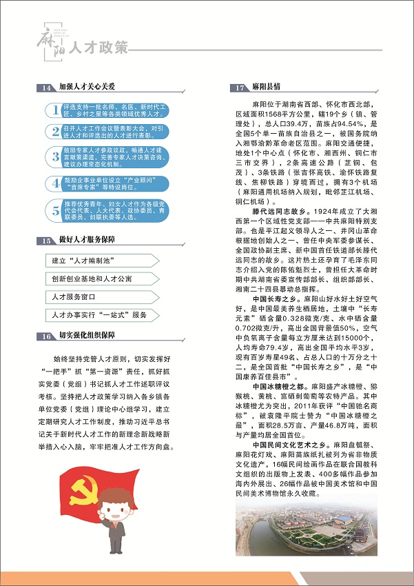麻阳人才政策 3.jpg