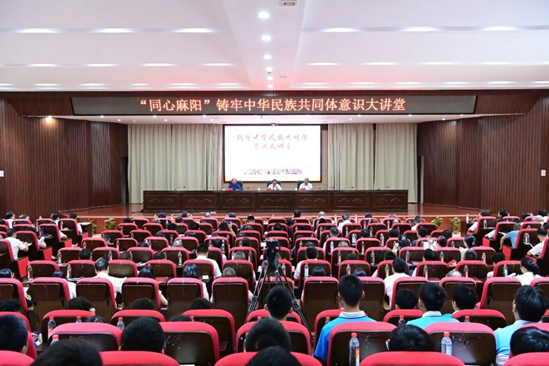 “同心麻阳”铸牢中华民族共同体意识大讲堂在我县成功举办